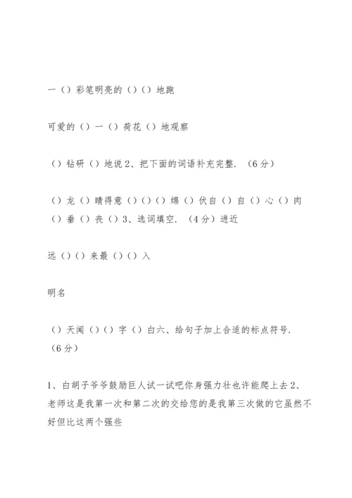 北师大版二年级语文上学期末试卷.docx