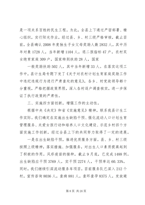 人口计生局关于针对群众意见建议的整改工作总结.docx