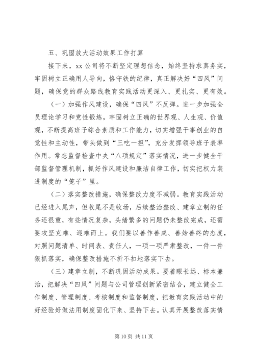 供电公司党的群众路线教育实践活动总结.docx