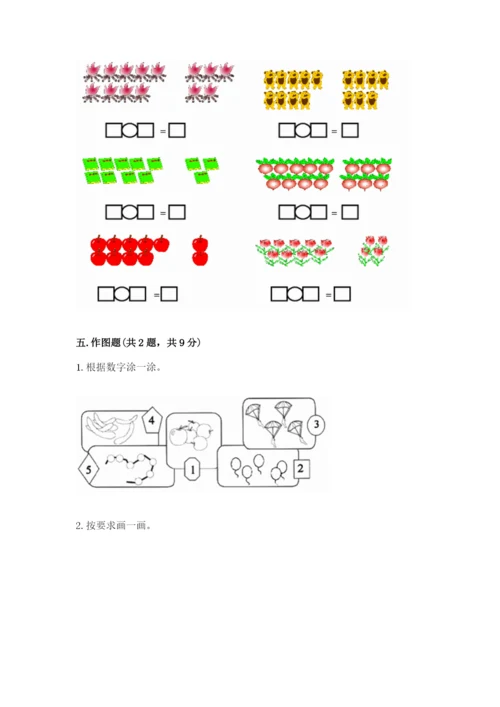 北师大版一年级上册数学期末测试卷含答案（巩固）.docx