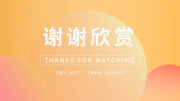渐变风面试自我介绍通用PPT模板