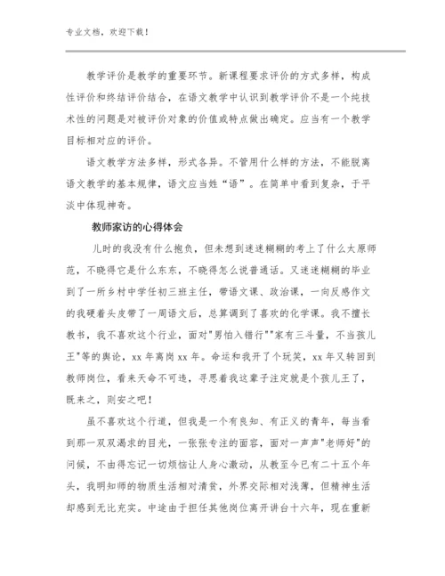 2023年教师家访的心得体会范文10篇汇编.docx
