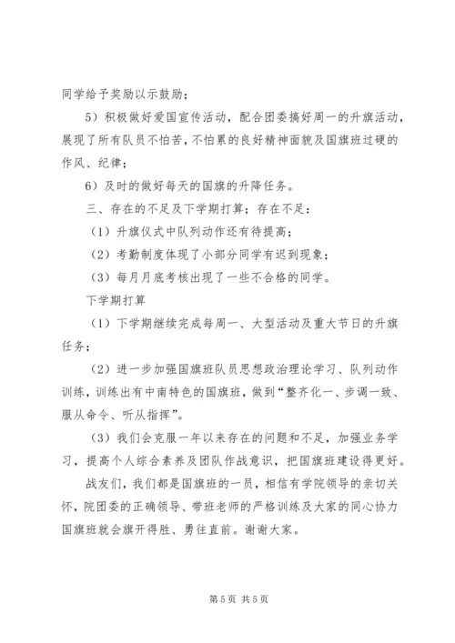 关于国旗班年终总结.docx