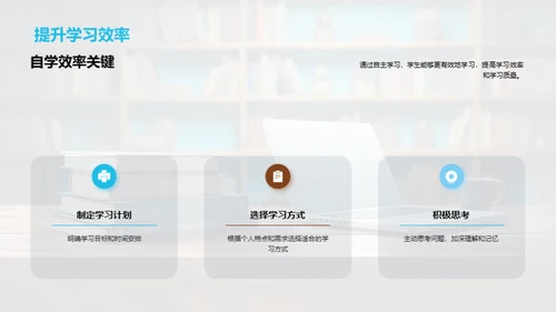 掌握自主学习