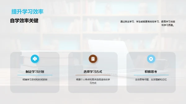 掌握自主学习