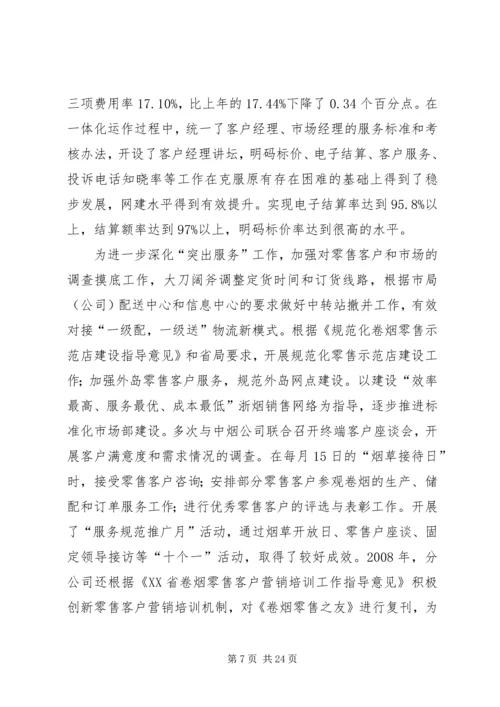 坚定信心奋发有为确保增长 (2).docx