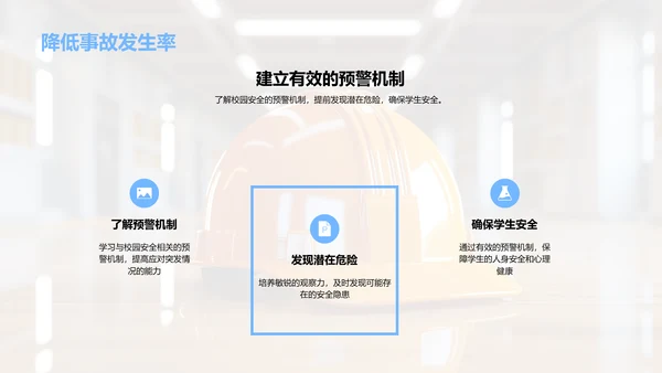 全面掌握校园安全