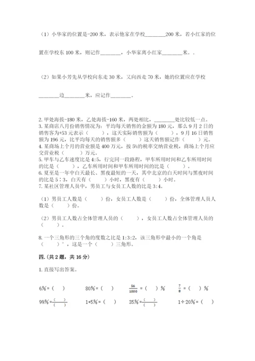 小升初数学综合练习试题及答案.docx