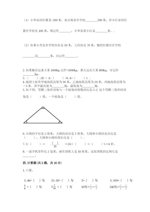 北京版六年级下册期末真题卷及答案【网校专用】.docx