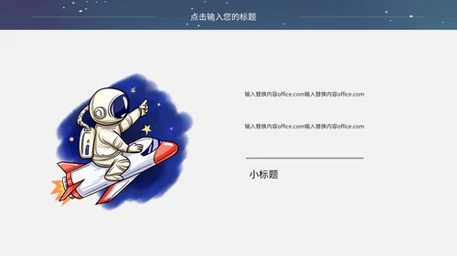宇宙探月航天宇航员知识科普通用PPT课件模板
