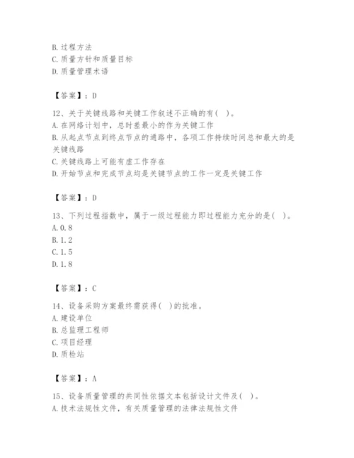 2024年设备监理师之质量投资进度控制题库及答案（全国通用）.docx