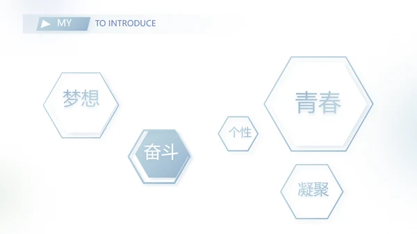 个人简历面试自我介绍岗位竞聘演讲动态PPT