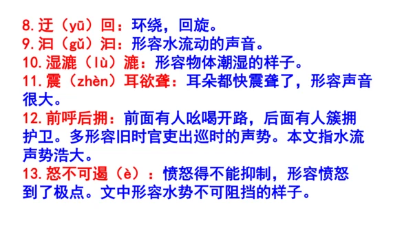 人教统编版语文八下第五单元文体知识和课后读读写写