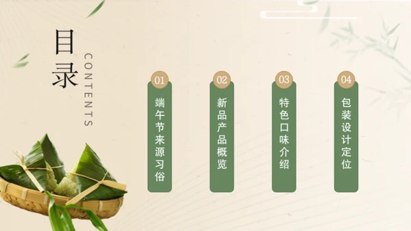 黄色简约风端午节粽子产品宣传介绍PPT模板
