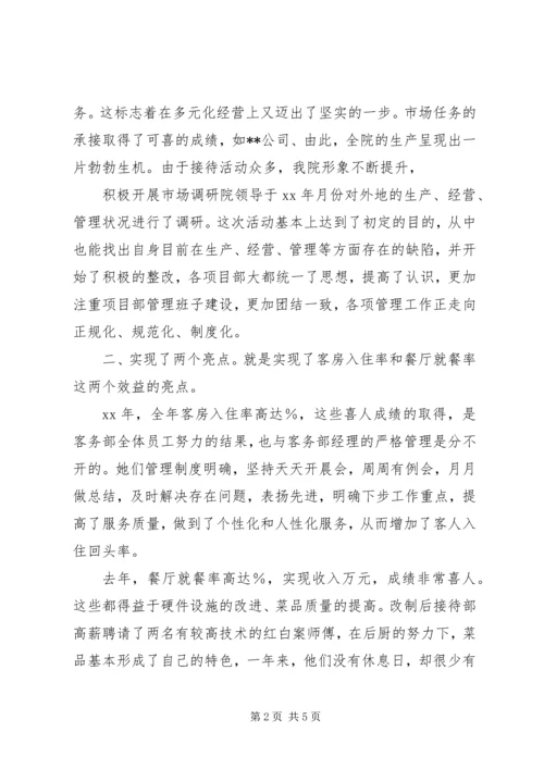 疗养院年度工作计划.docx