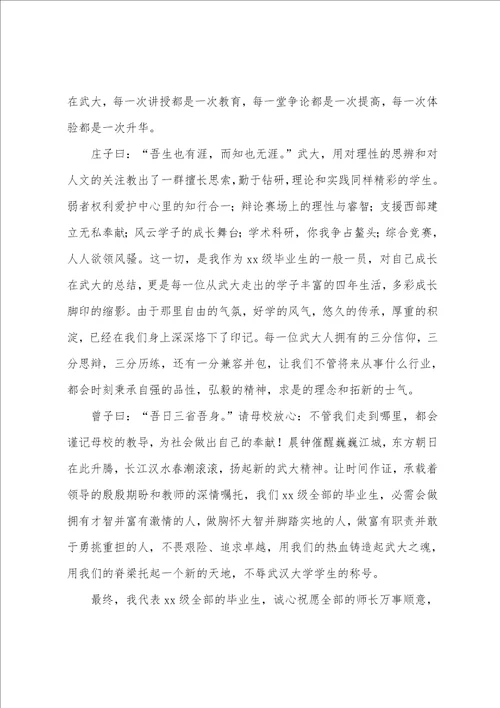 毕业演讲稿范文汇总9篇