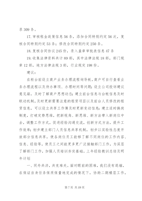 合同部年终工作总结计划.docx