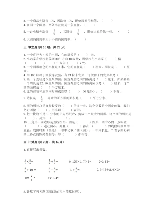 2022六年级上册数学期末考试试卷（实用）word版.docx