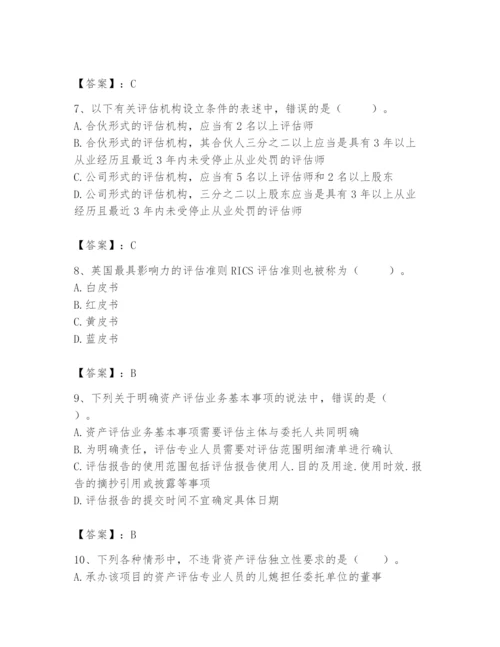 资产评估师之资产评估基础题库【考点精练】.docx