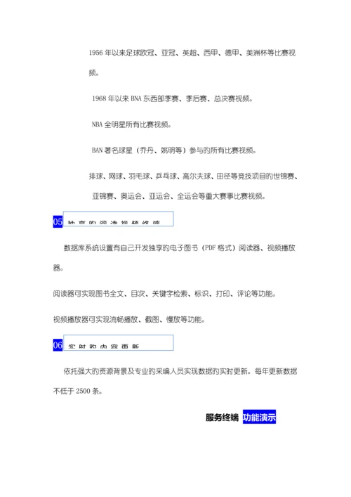 体育运动数据库手册.docx