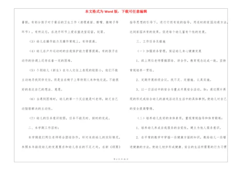 关于幼儿园中班教学计划6篇.docx