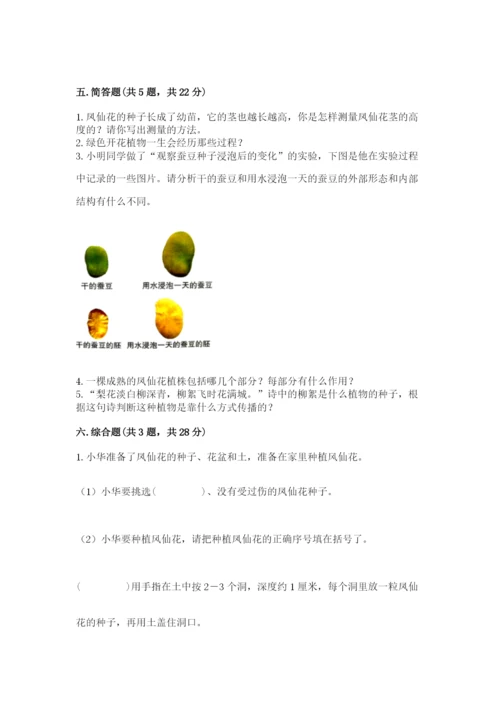 科学四年级下册第一单元植物的生长变化测试卷及答案（名师系列）.docx