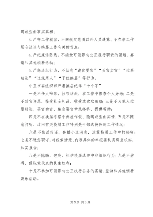 五个严禁、十七个不准和五个一律[范文].docx