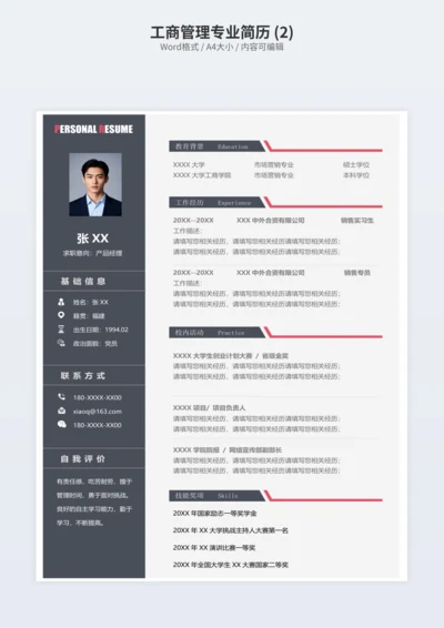 工商管理专业简历 (2)
