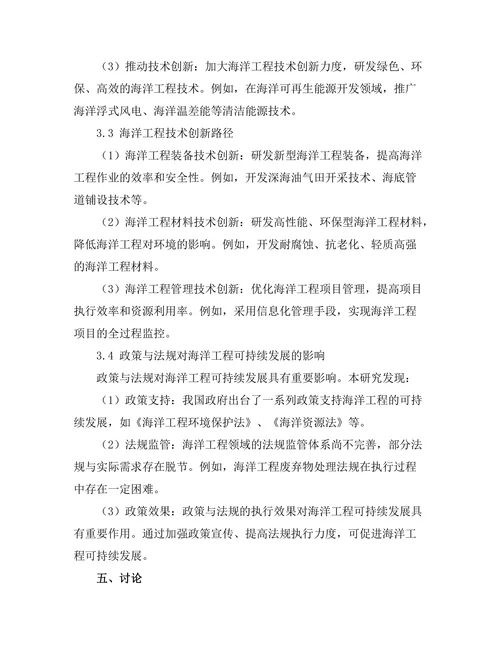 海洋工程中的可持续发展与技术创新