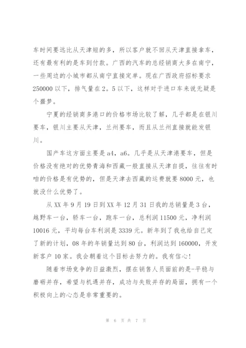 实习销售工作总结.docx