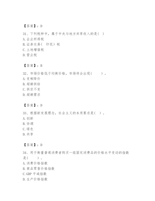 2024年咨询工程师之宏观经济政策与发展规划题库含答案（最新）.docx