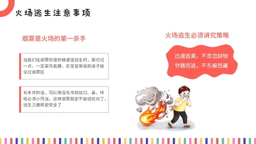 彩色插画风开学安全第一课主题班会教育培训课件ppt开学第一课