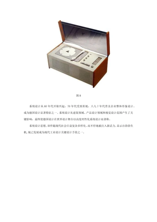 理性的乌尔姆专业系统设计这是艺术还是科学关键技术.docx