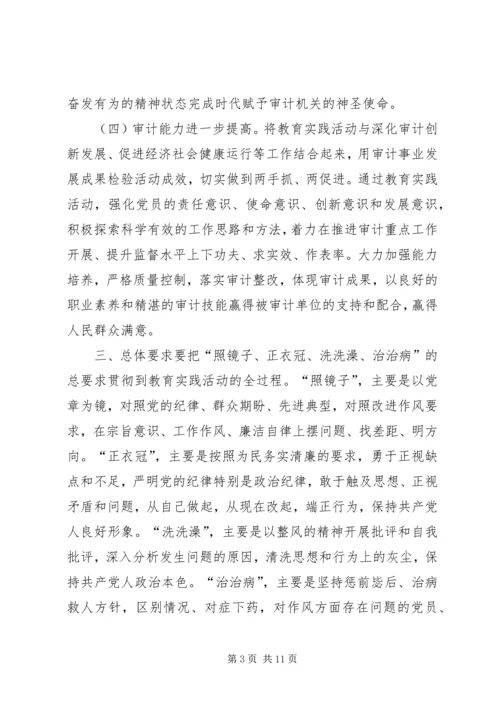 群众路线实施方案.docx