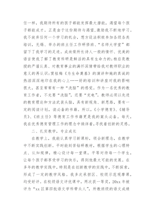 优秀德育工作者先进事迹材料.docx