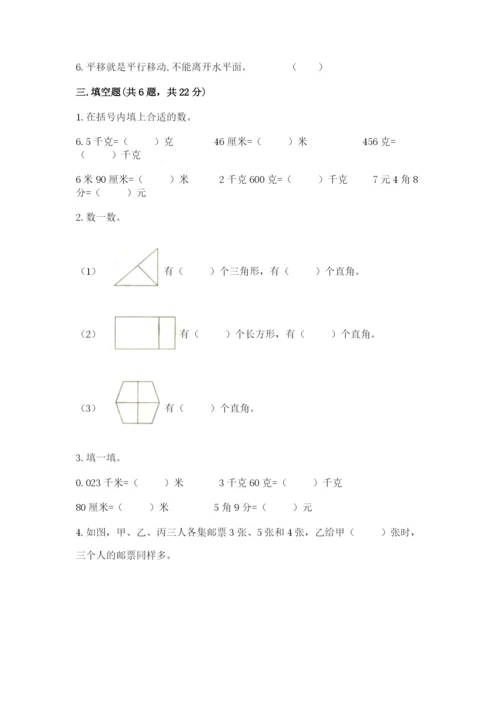 小学四年级下册数学期末测试卷及完整答案（名师系列）.docx