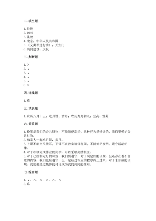 部编版小学二年级上册道德与法治期中测试卷含答案（轻巧夺冠）.docx