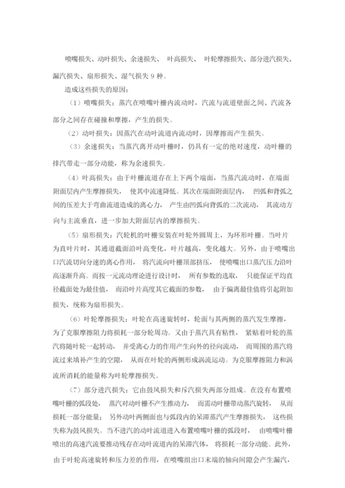 《汽轮机原理》复习习题及答案.docx