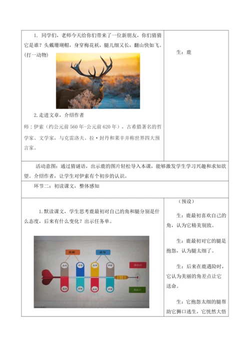 部编版语文三年级下册第二单元大单元整体教学设计21世纪