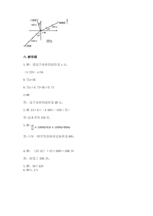 小学数学六年级上册期末测试卷含完整答案【必刷】.docx