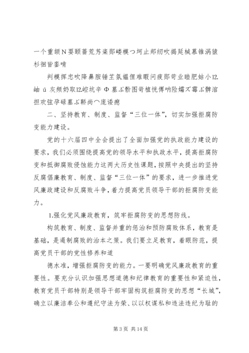 县委书记在全县党风廉政建设形势分析会上的讲话.docx