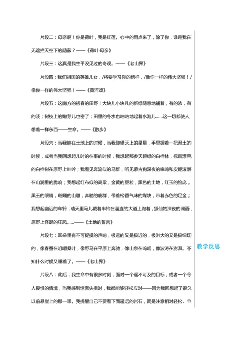 第二单元 写作 学习抒情 第1课时 教学详案