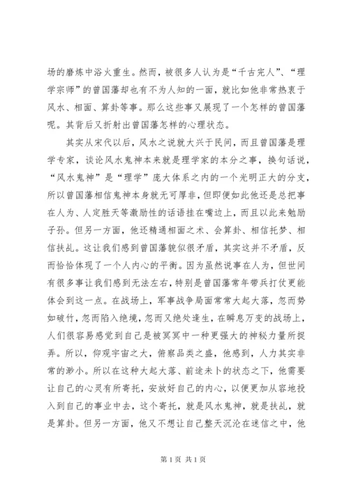 《曾国藩的正面与侧面》读后感3篇.docx