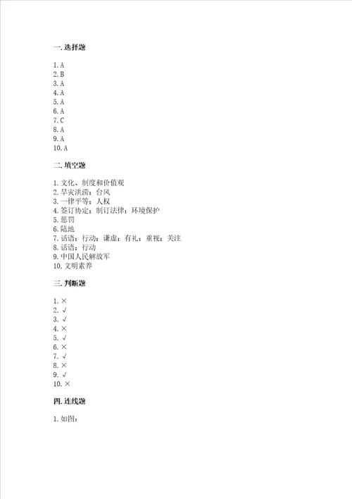 六年级下册道德与法治期末测试卷精品各地真题