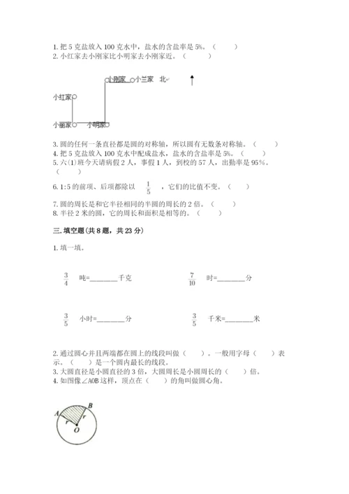 小学数学六年级上册期末卷精品（模拟题）.docx