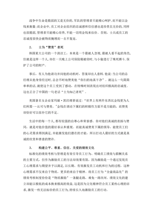 山东朱氏培训谈：怎样防止绩效考核使员工过分关注得失现象的产生.docx