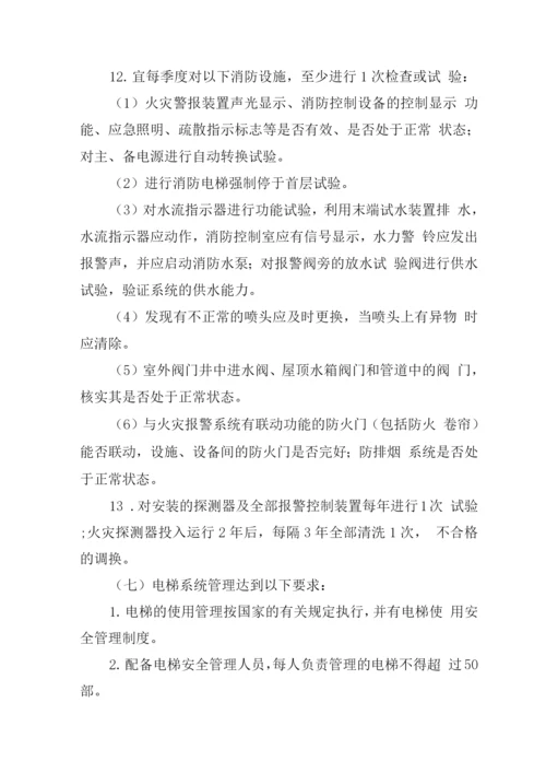 物业管理服务项目内容及要求.docx