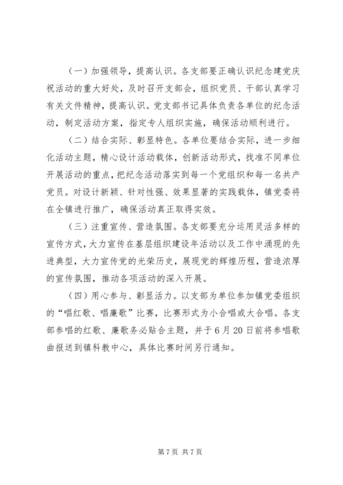 迎七一纪念建党98周年主题活动方案精选三篇-庆祝建党活动方案.docx