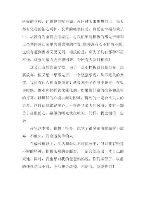 《像你这样一个女孩》读后感1000字.docx