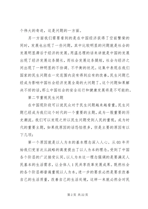 加快推进以改善民生为重点的社会建设调研材料.docx